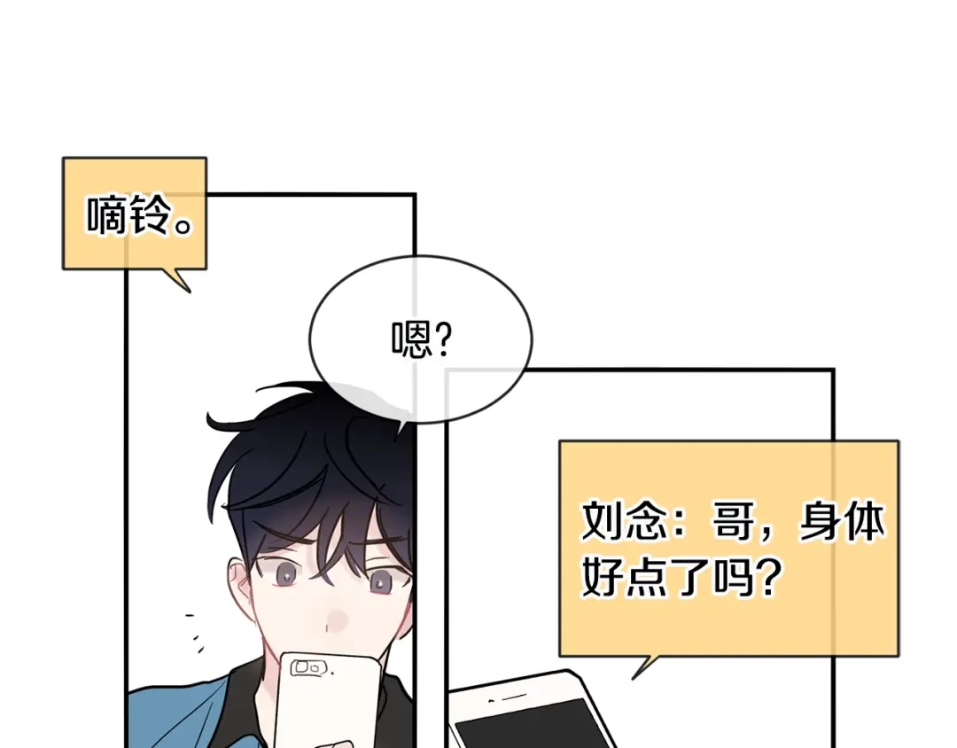 回不去的夏天 第37话 从小在一起 第86页