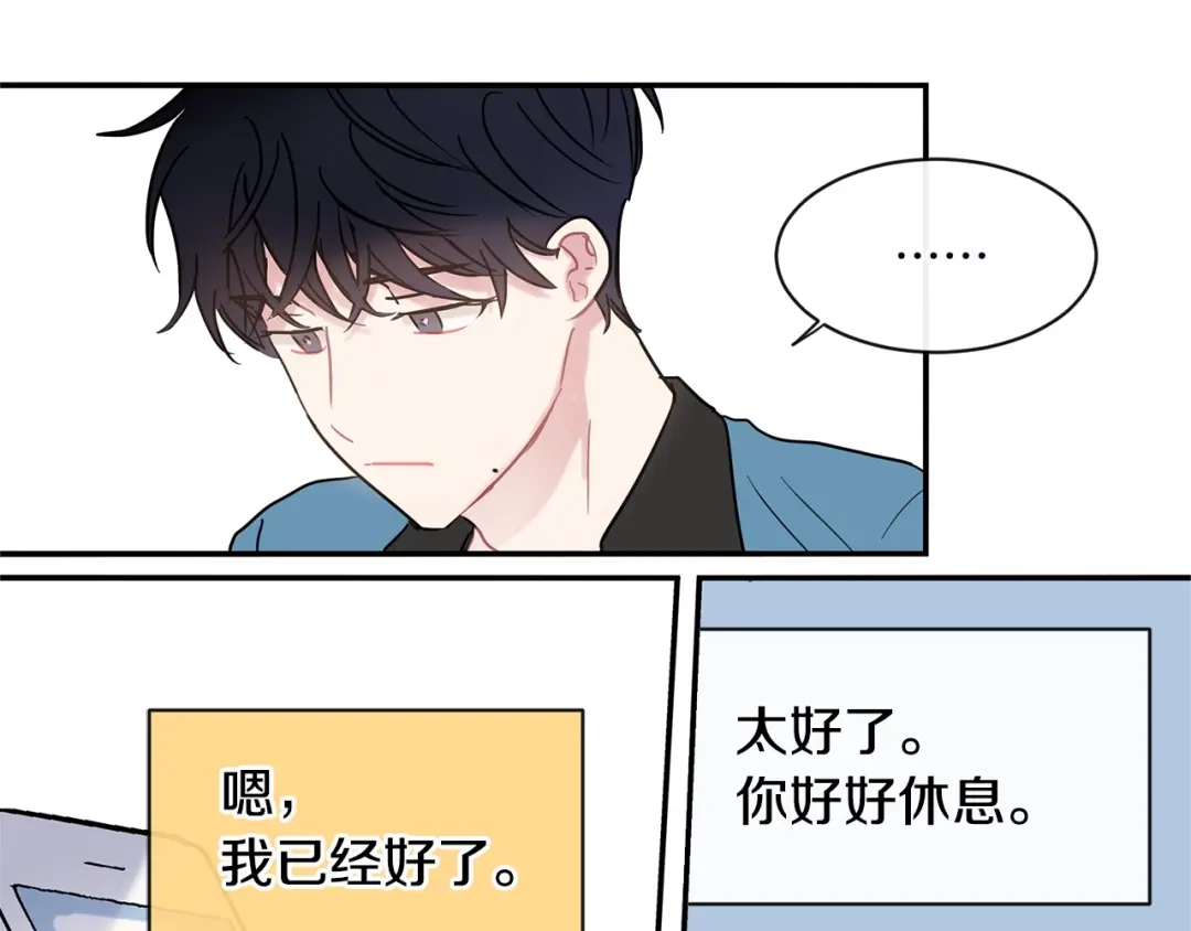 回不去的夏天 第37话 从小在一起 第88页