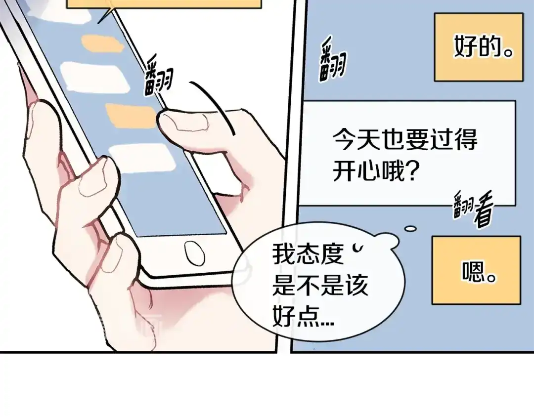 回不去的夏天 第37话 从小在一起 第89页