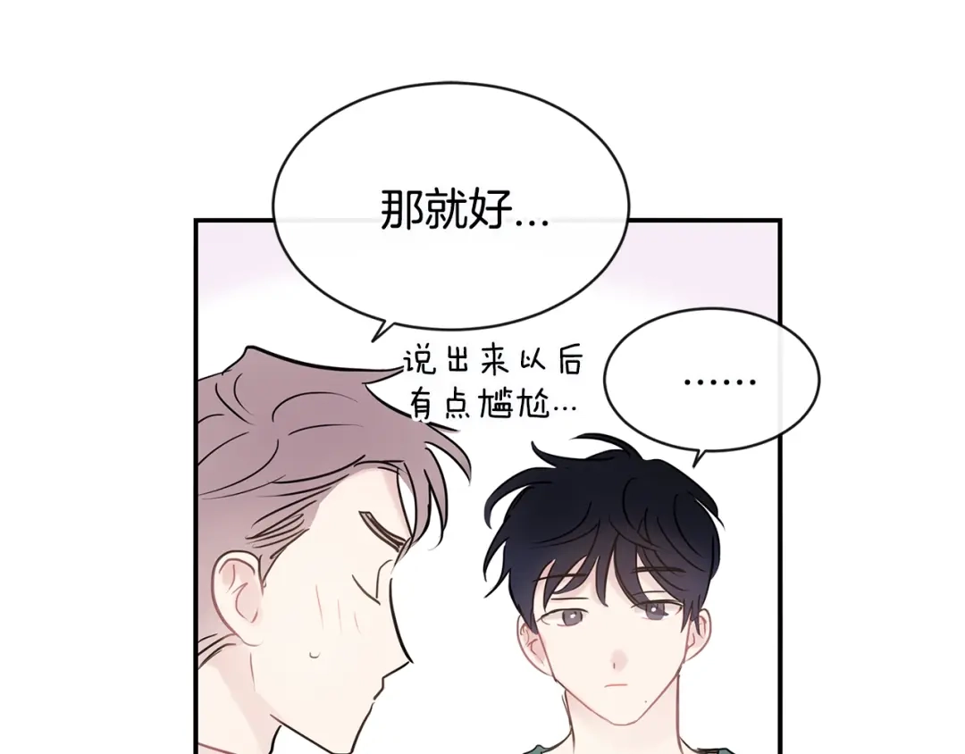 回不去的夏天 第38话 他搬走了 第110页