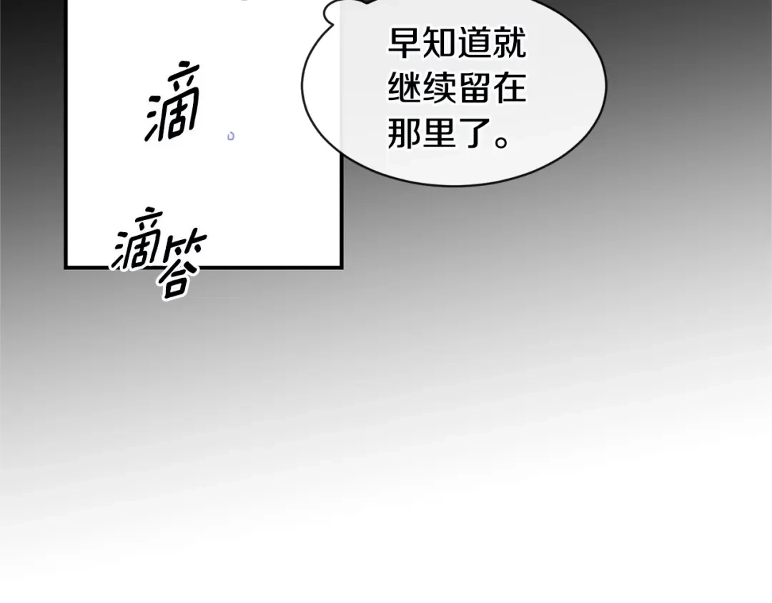 回不去的夏天 第38话 他搬走了 第44页