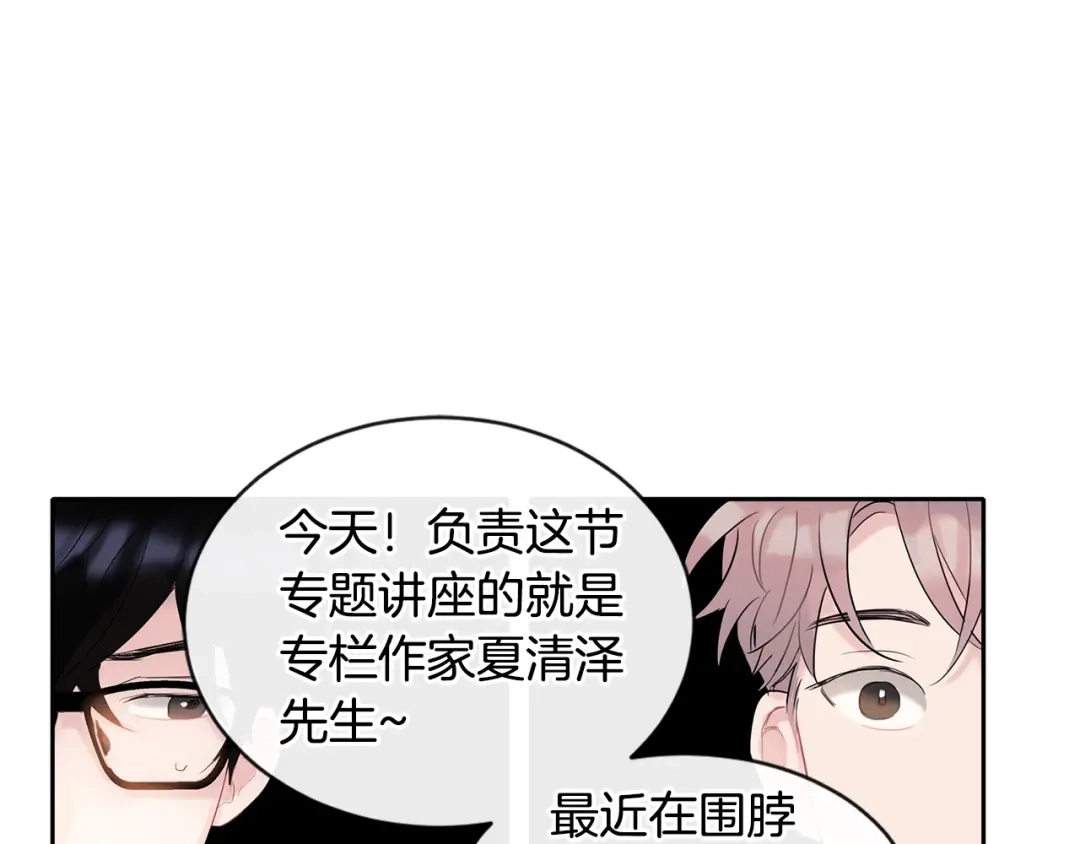回不去的夏天 第2话 我能自己起来 第106页