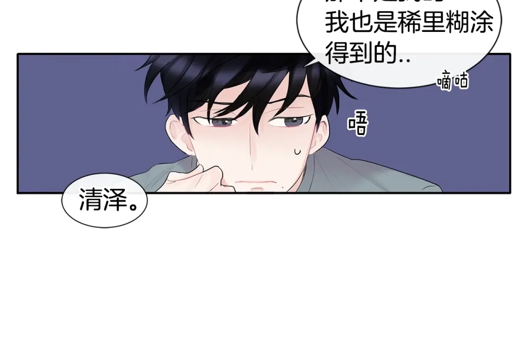 回不去的夏天 第2话 我能自己起来 第139页