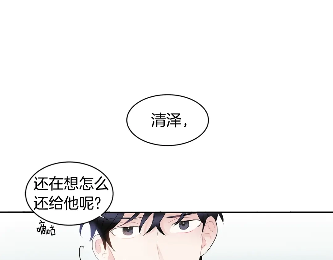 回不去的夏天 第2话 我能自己起来 第140页