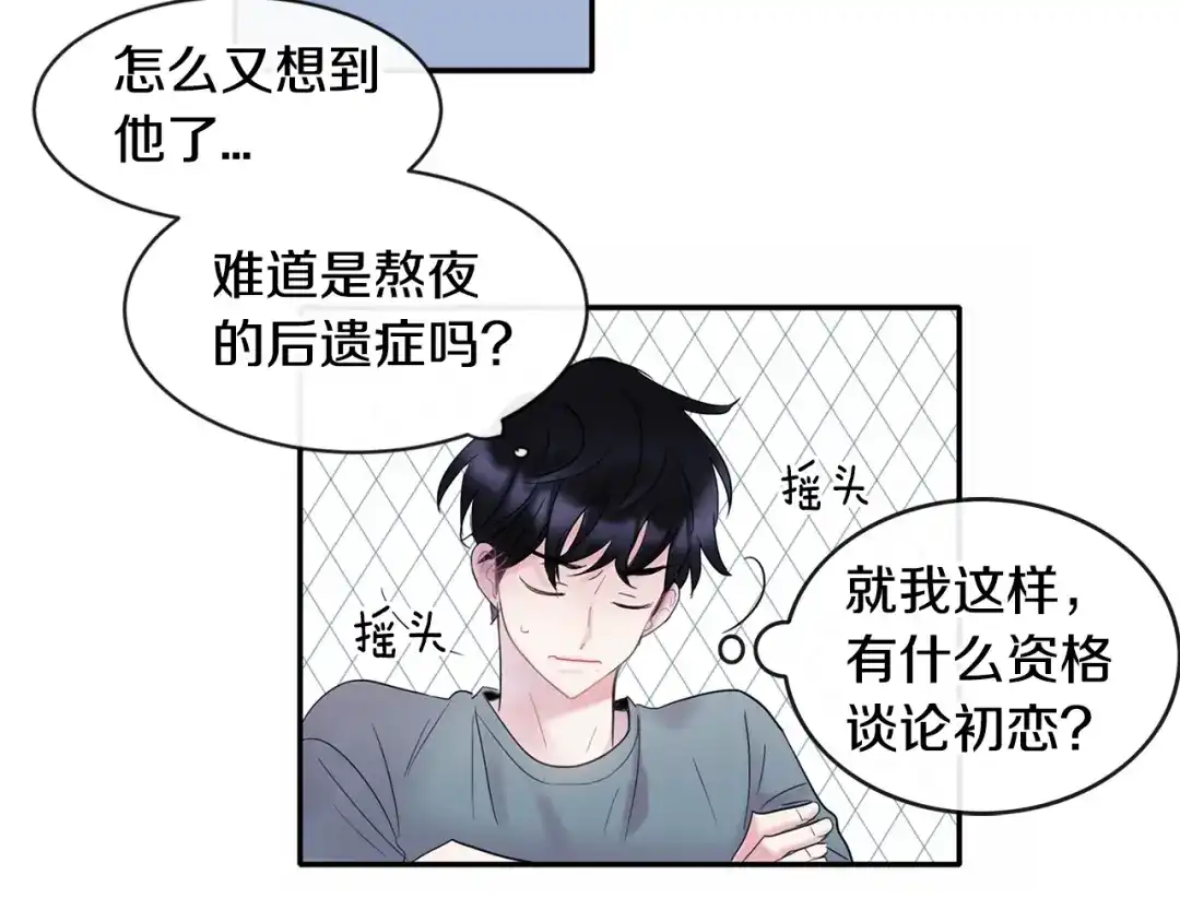 回不去的夏天 第2话 我能自己起来 第39页