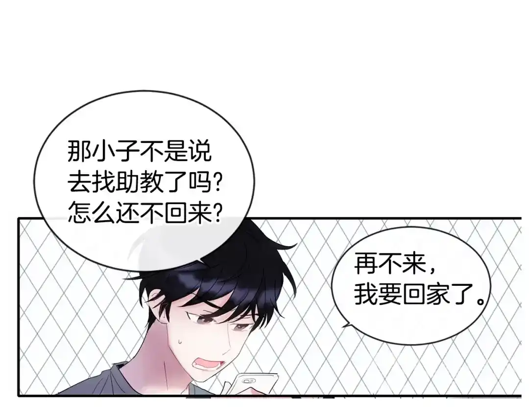 回不去的夏天 第2话 我能自己起来 第41页
