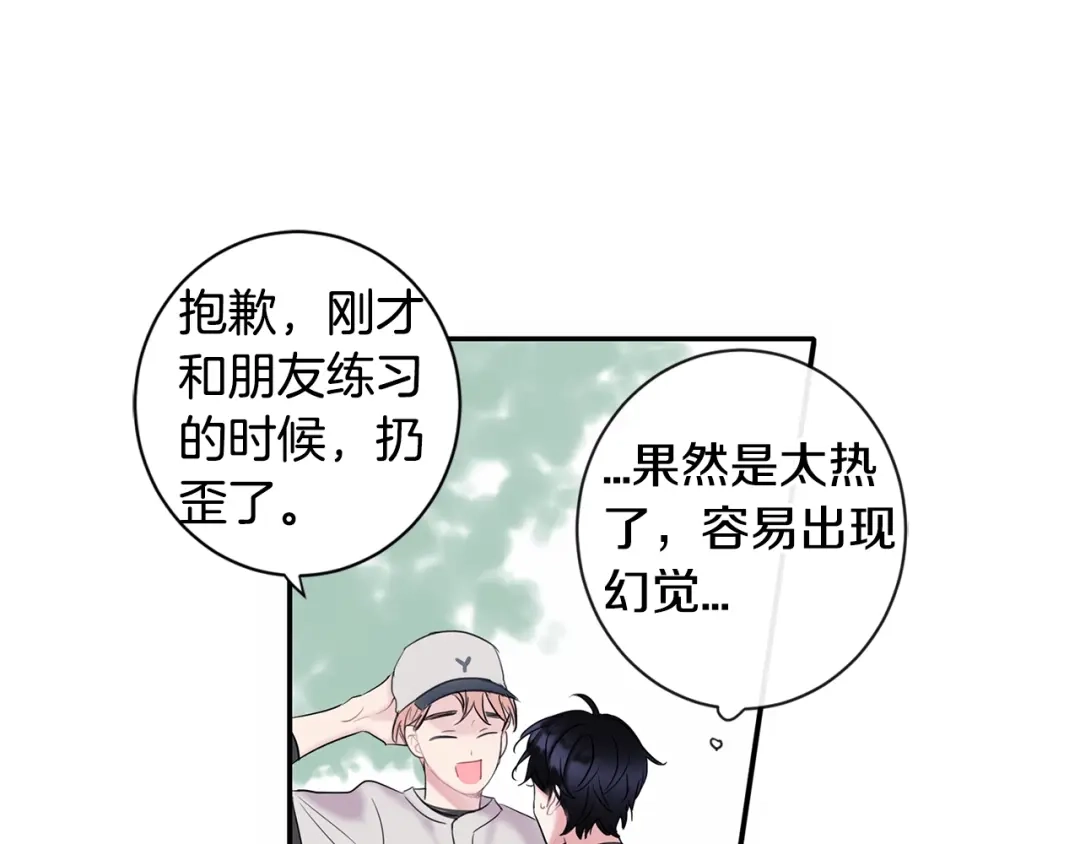 回不去的夏天 第2话 我能自己起来 第71页