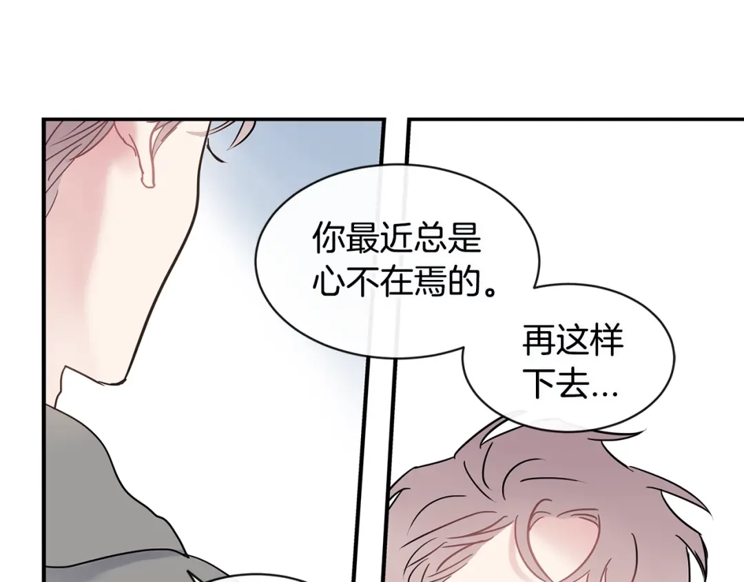 回不去的夏天 第39话 不再纠结 第21页