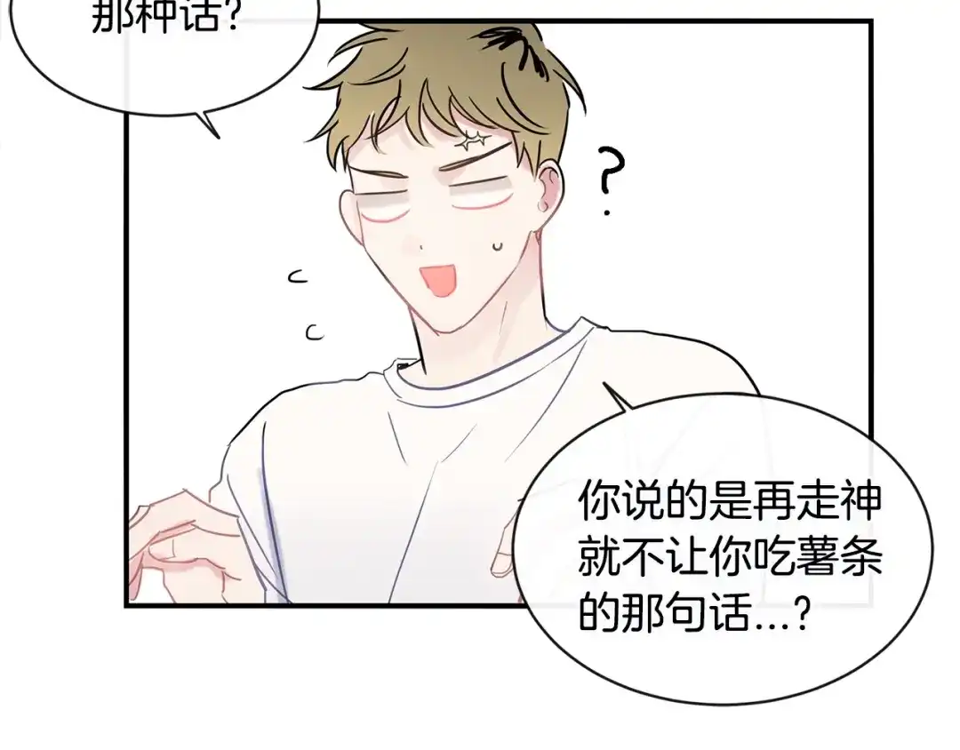 回不去的夏天 第39话 不再纠结 第34页