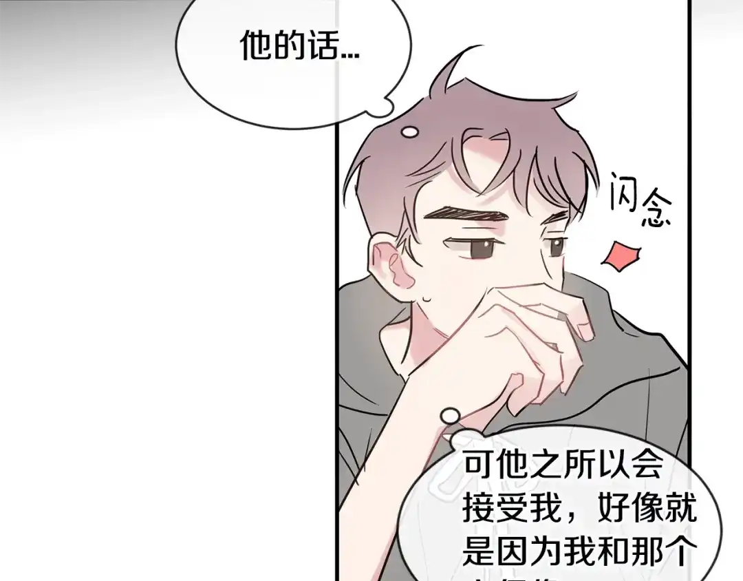 回不去的夏天 第39话 不再纠结 第43页