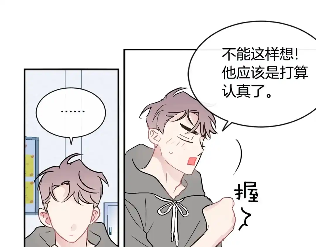 回不去的夏天 第39话 不再纠结 第45页