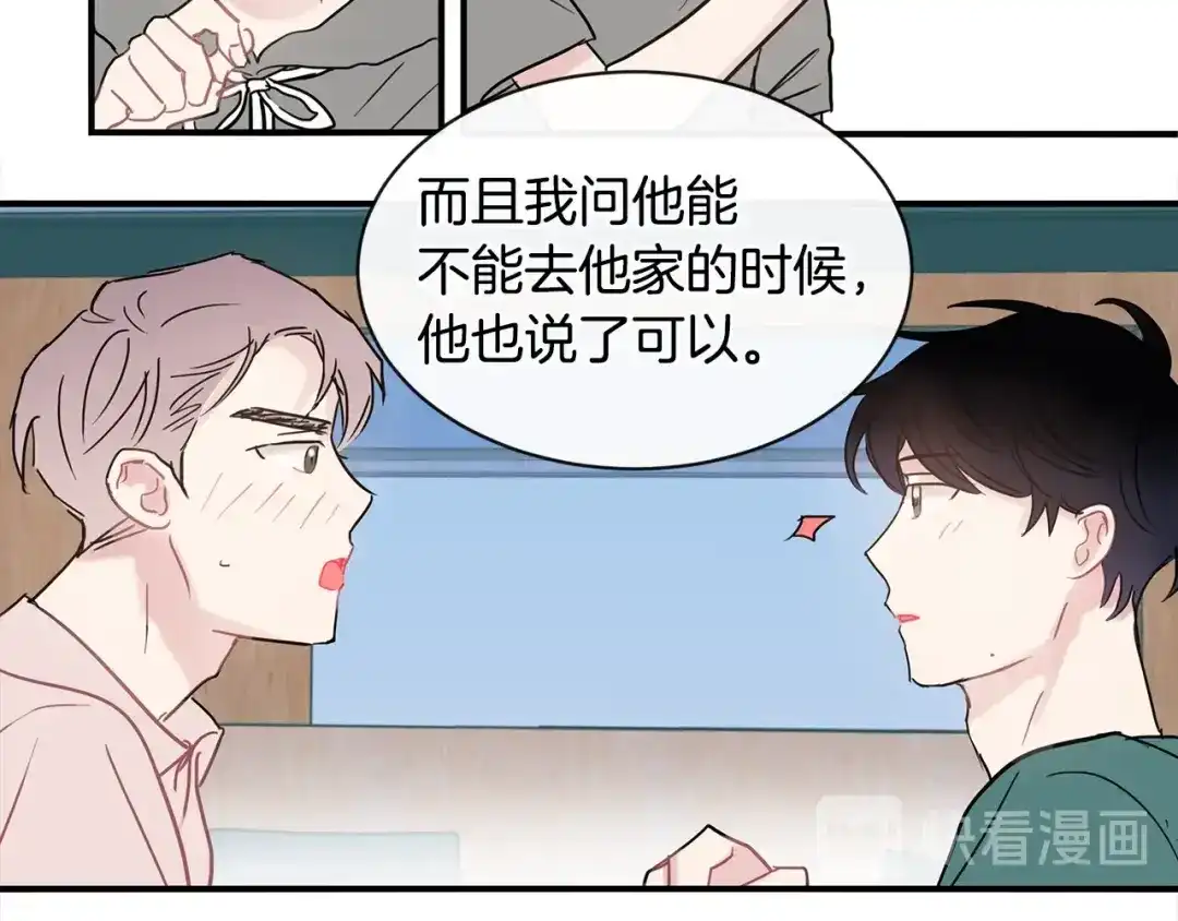 回不去的夏天 第39话 不再纠结 第46页