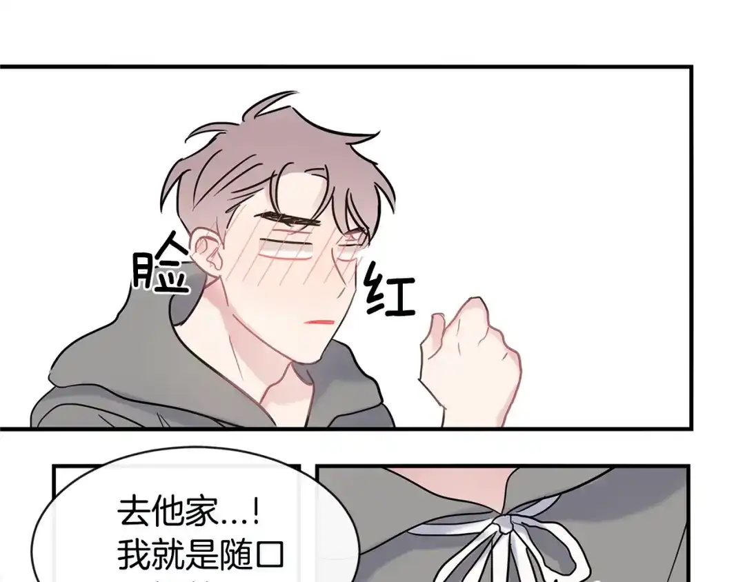 回不去的夏天 第39话 不再纠结 第53页