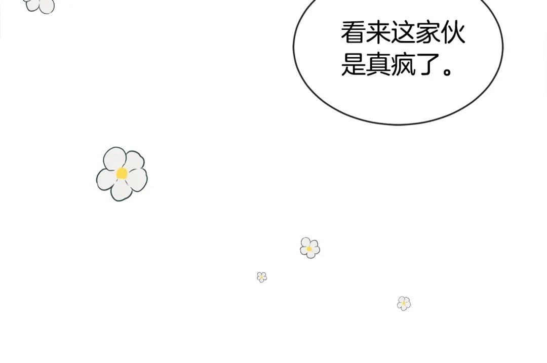 回不去的夏天 第39话 不再纠结 第60页