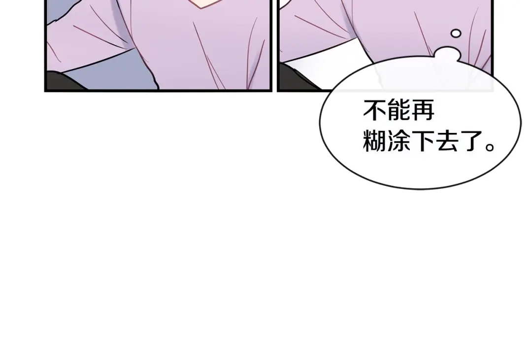 回不去的夏天 第39话 不再纠结 第86页