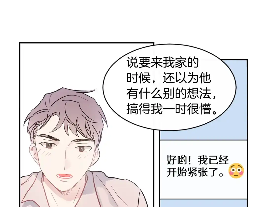 回不去的夏天 第39话 不再纠结 第98页