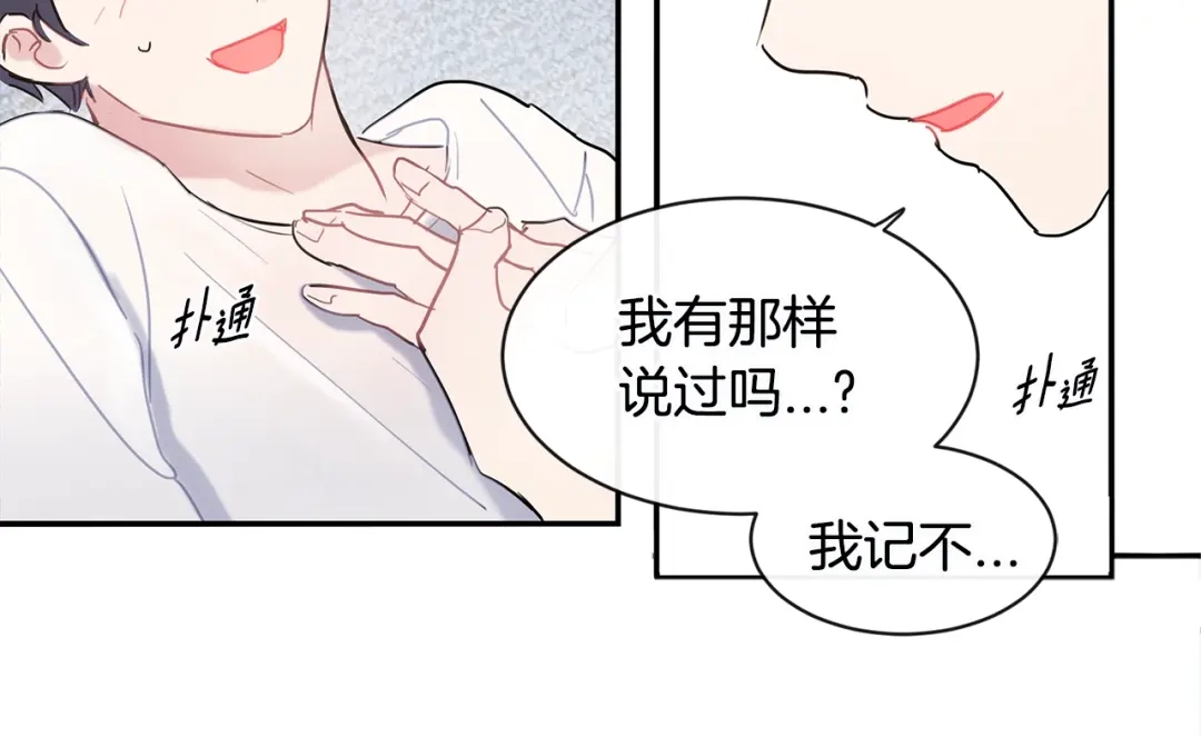 回不去的夏天 第40话 他怎么来了？ 第102页