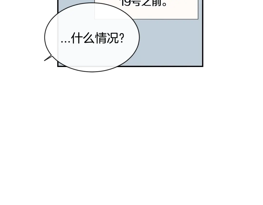 回不去的夏天 第40话 他怎么来了？ 第19页