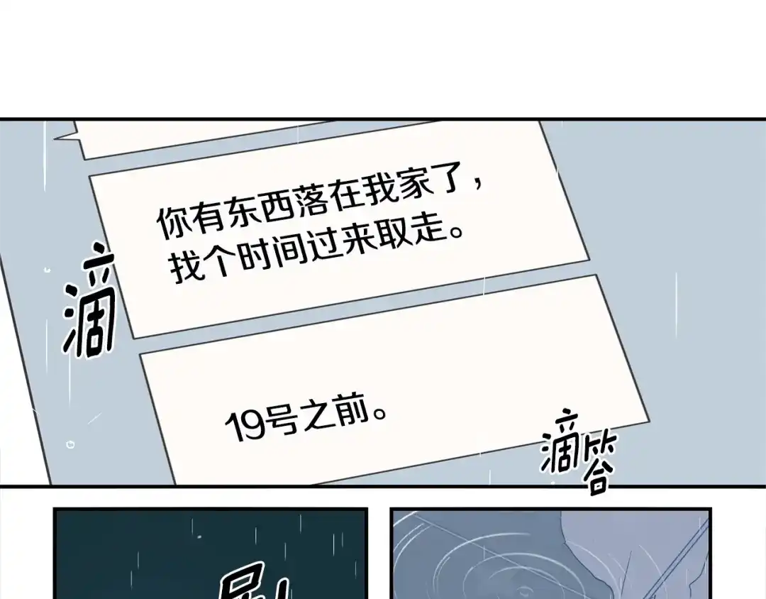 回不去的夏天 第40话 他怎么来了？ 第4页