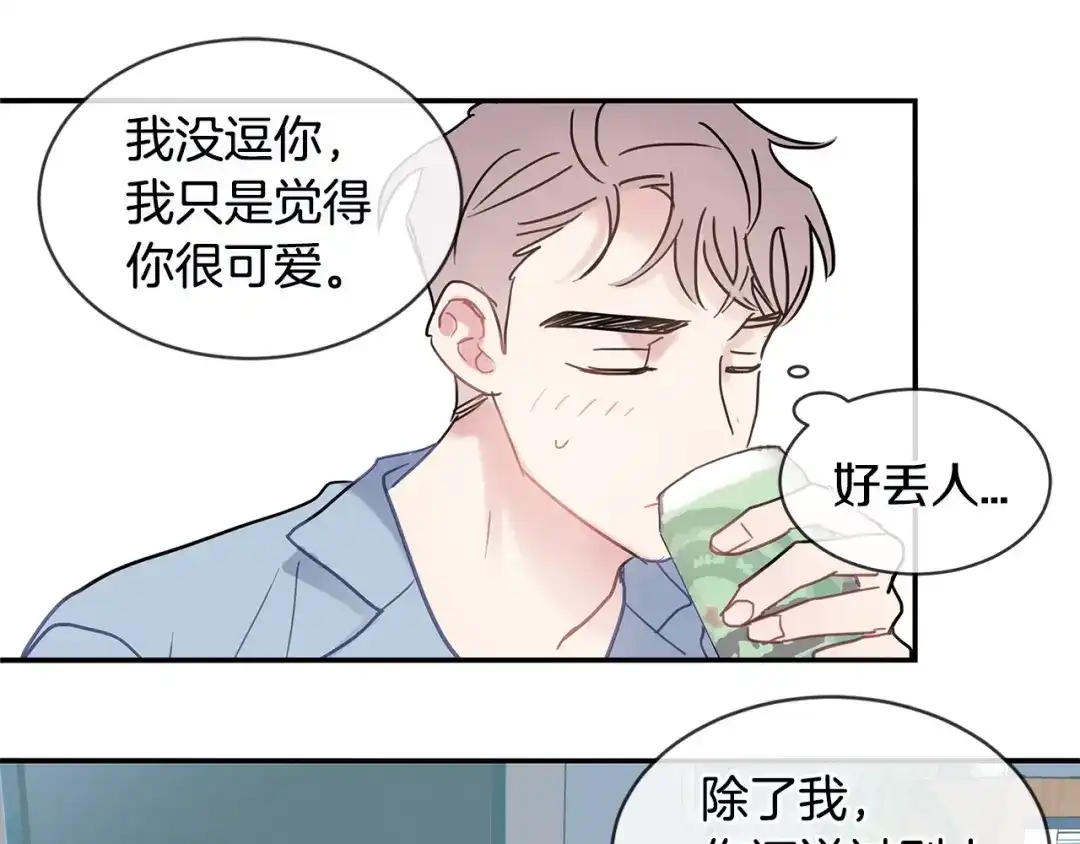 回不去的夏天 第40话 他怎么来了？ 第80页