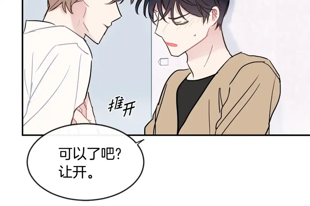 回不去的夏天 第42话 抛弃 第82页