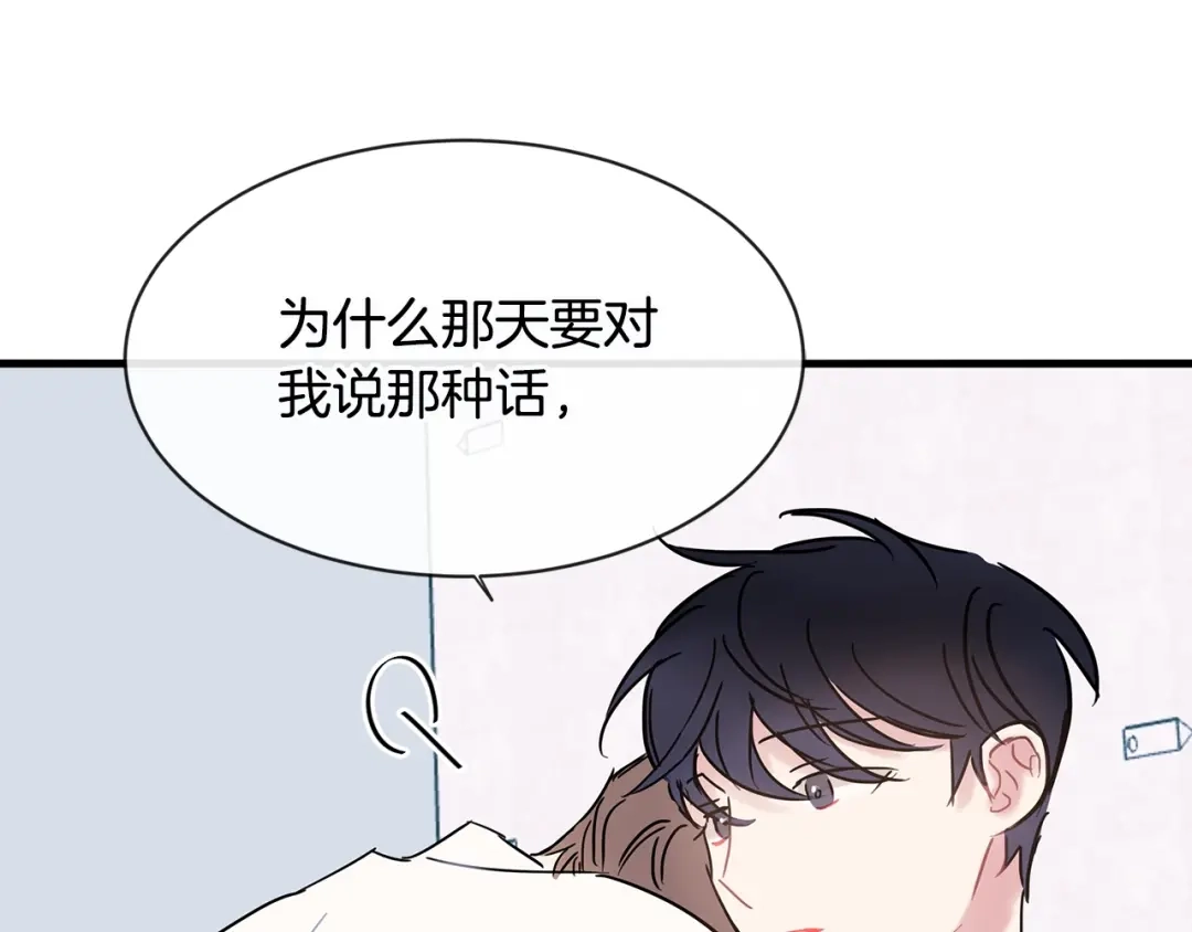 回不去的夏天 第42话 抛弃 第86页