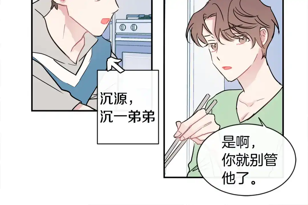 回不去的夏天 第43话 受害者？ 第44页