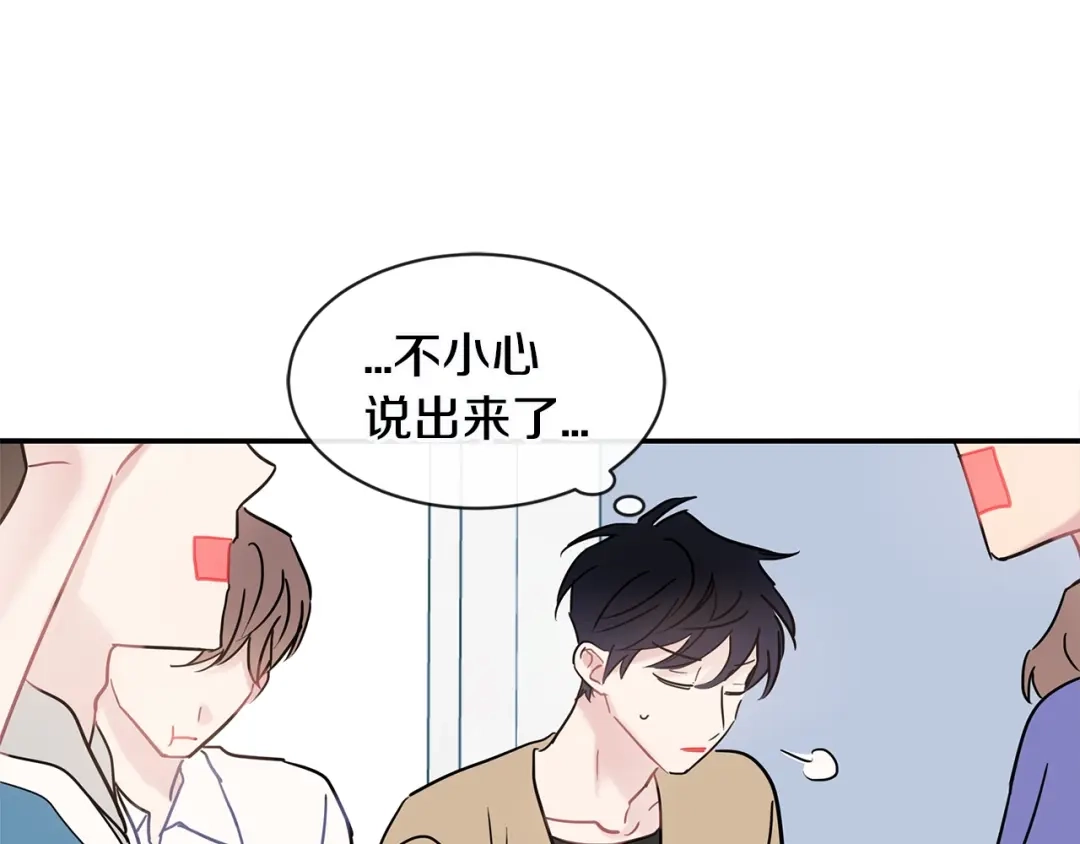 回不去的夏天 第43话 受害者？ 第75页