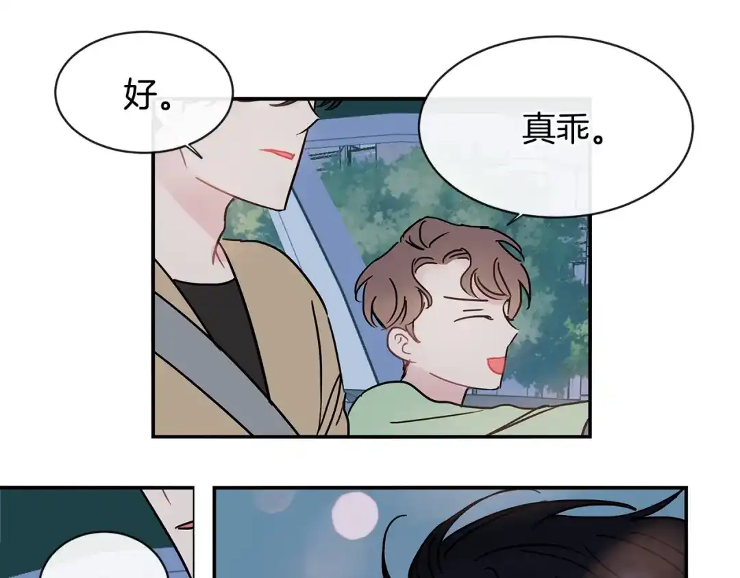 回不去的夏天 第44话 只做朋友 第105页