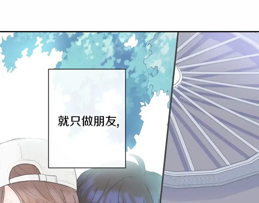 回不去的夏天 第44话 只做朋友 第110页