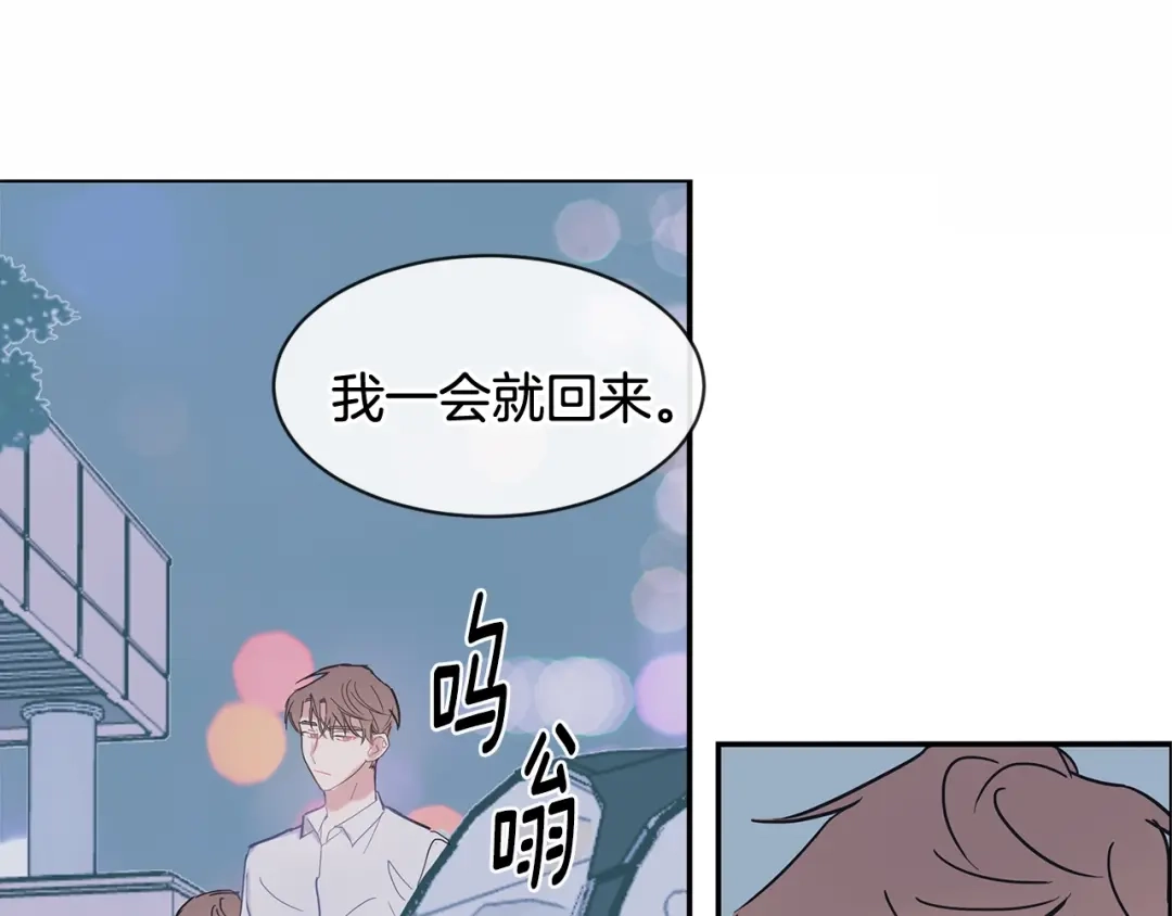 回不去的夏天 第44话 只做朋友 第17页