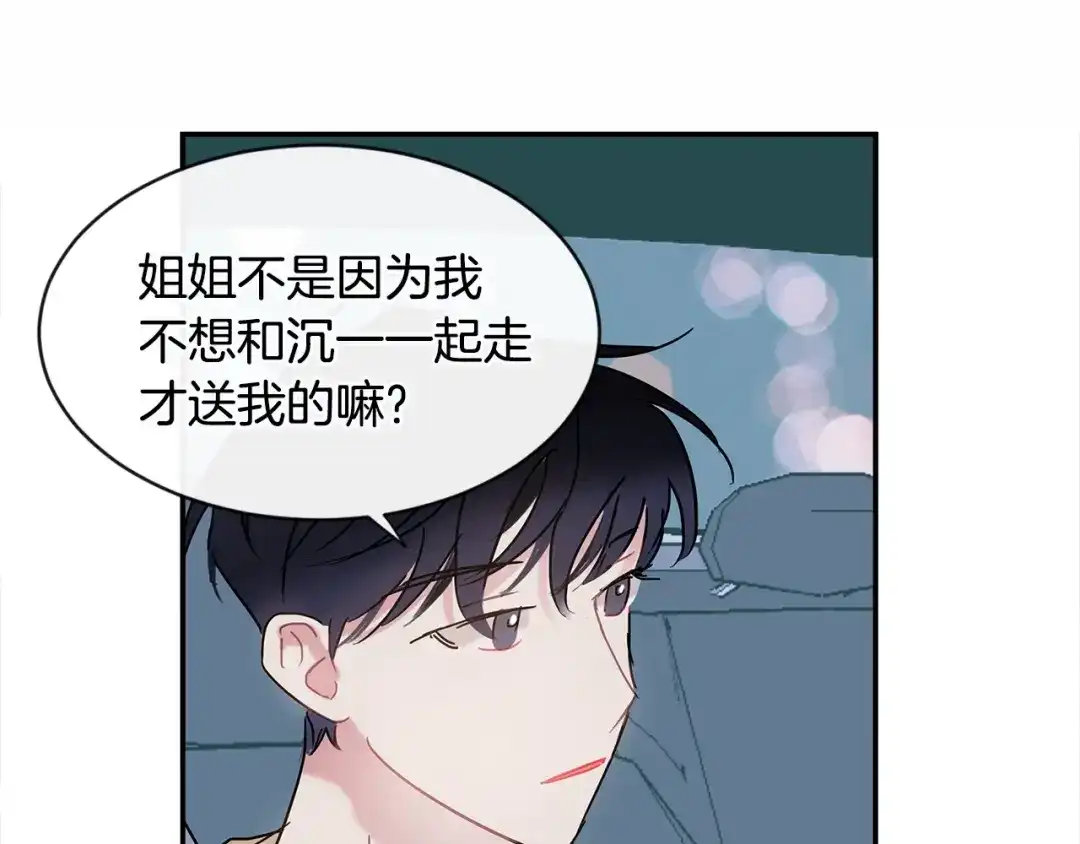 回不去的夏天 第44话 只做朋友 第31页