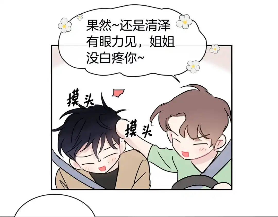 回不去的夏天 第44话 只做朋友 第34页