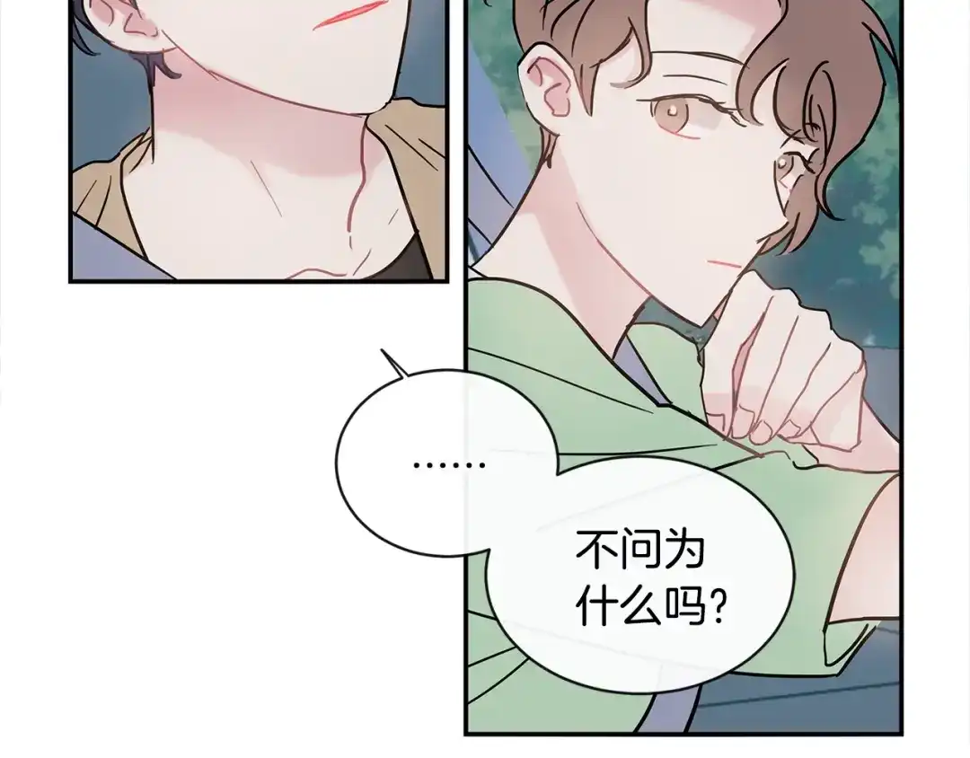 回不去的夏天 第44话 只做朋友 第40页