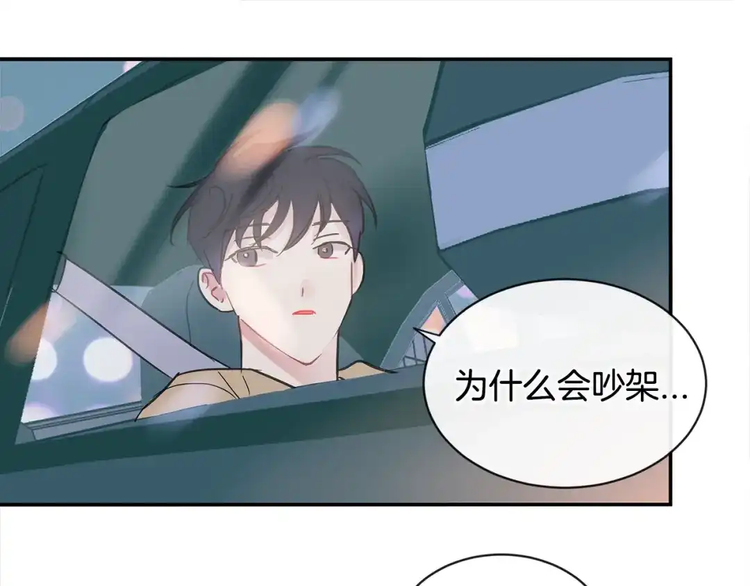 回不去的夏天 第44话 只做朋友 第42页