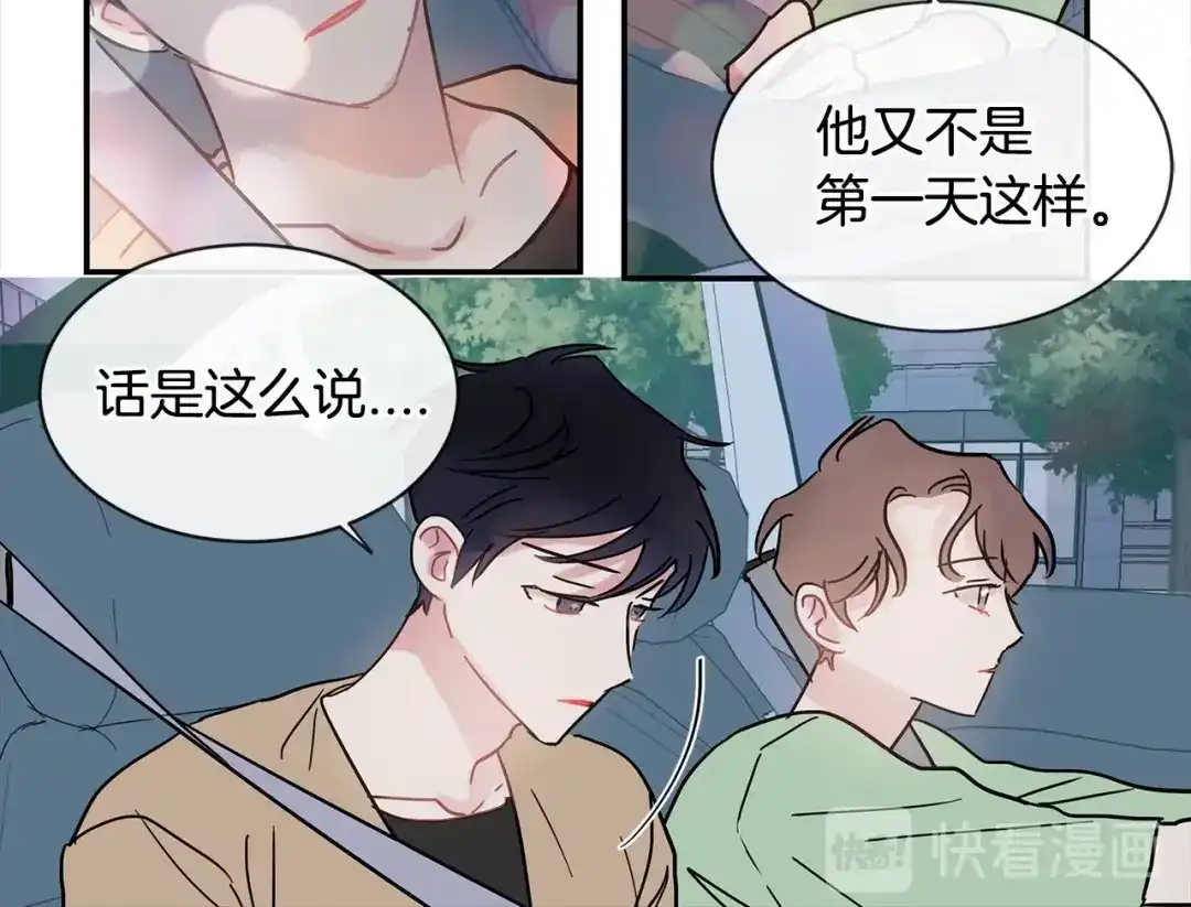 回不去的夏天 第44话 只做朋友 第45页