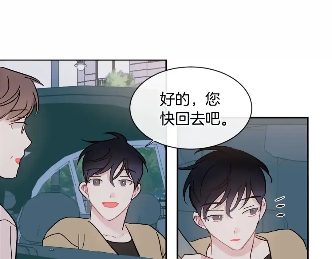 回不去的夏天 第44话 只做朋友 第6页