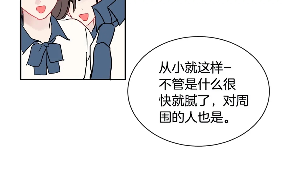 回不去的夏天 第44话 只做朋友 第68页