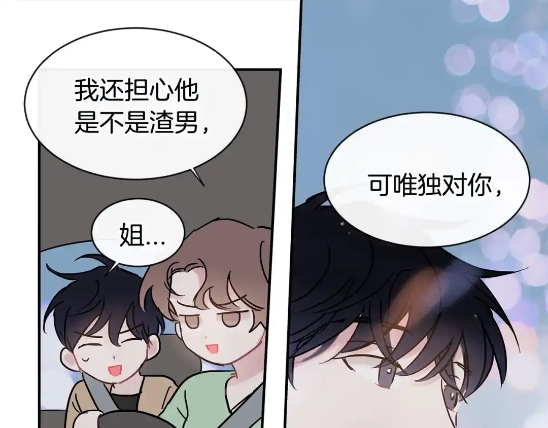 回不去的夏天 第44话 只做朋友 第69页