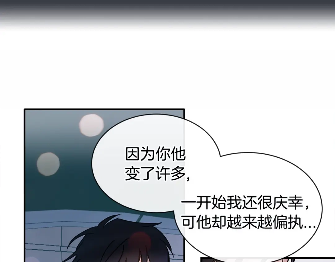 回不去的夏天 第44话 只做朋友 第73页