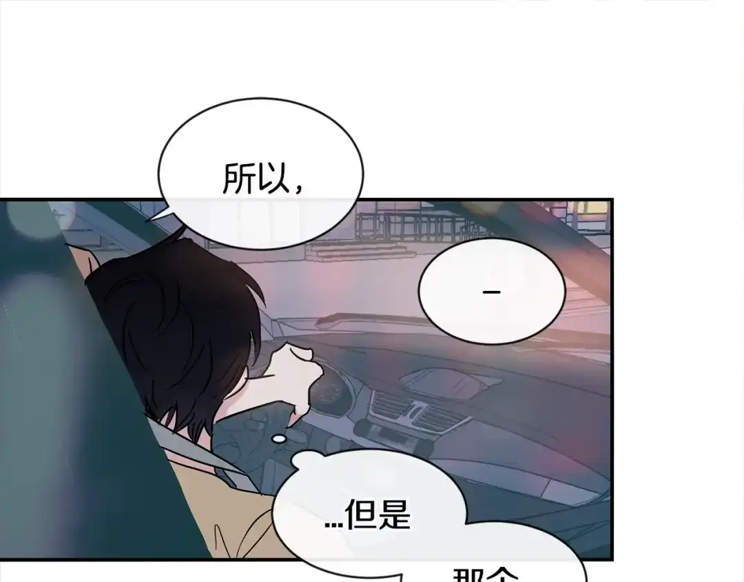 回不去的夏天 第44话 只做朋友 第76页