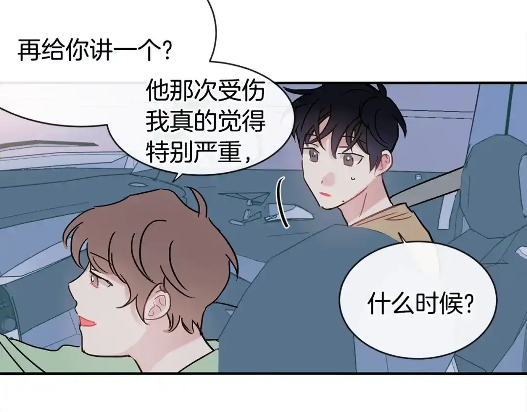 回不去的夏天 第44话 只做朋友 第78页