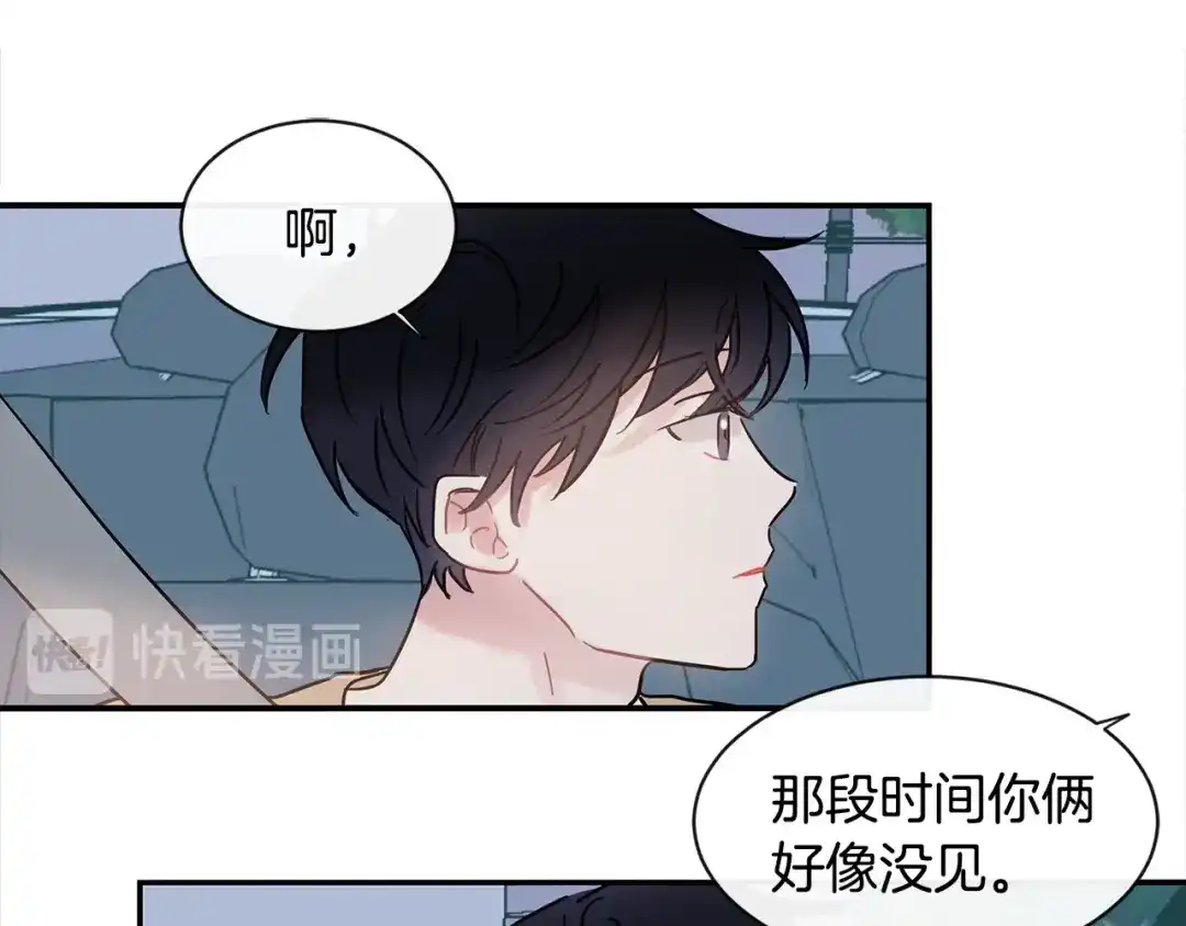 回不去的夏天 第44话 只做朋友 第80页