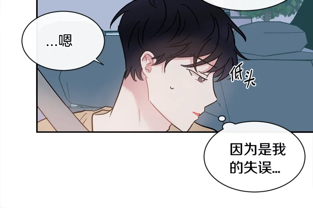 回不去的夏天 第44话 只做朋友 第81页