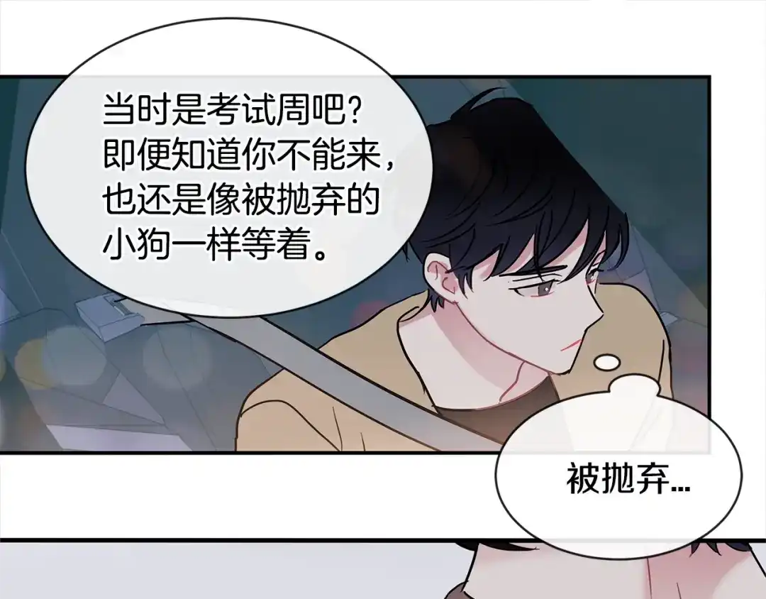 回不去的夏天 第44话 只做朋友 第88页