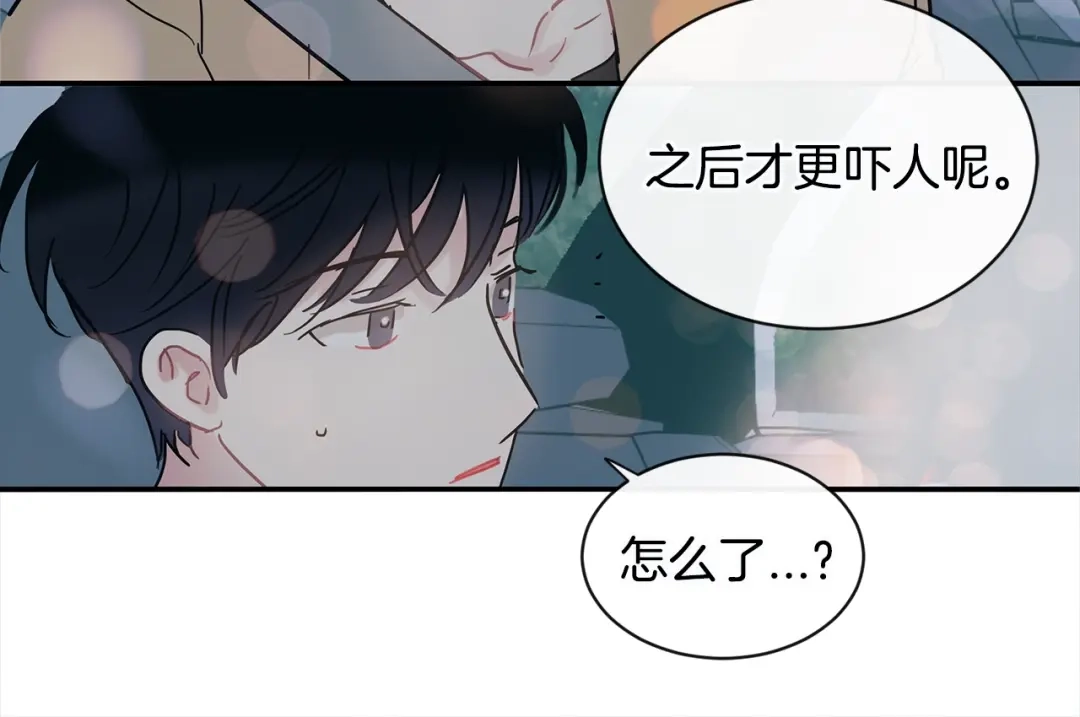 回不去的夏天 第44话 只做朋友 第92页