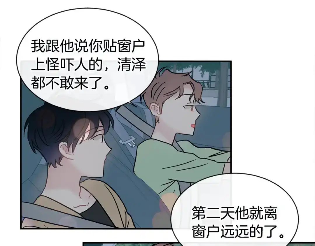 回不去的夏天 第44话 只做朋友 第93页