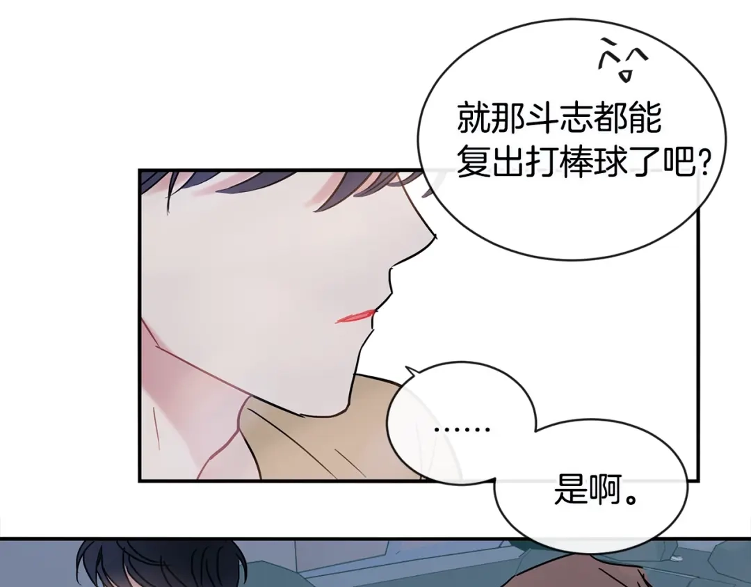 回不去的夏天 第44话 只做朋友 第98页