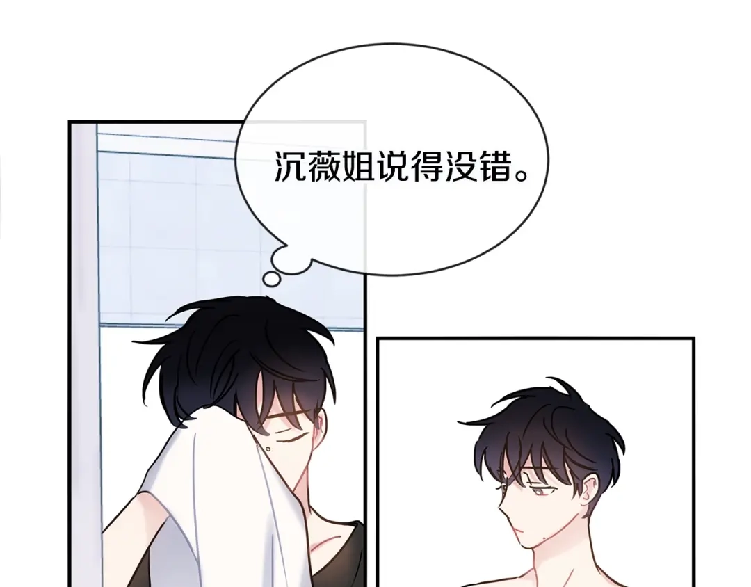 回不去的夏天 第45话 我和你算什么？ 第31页