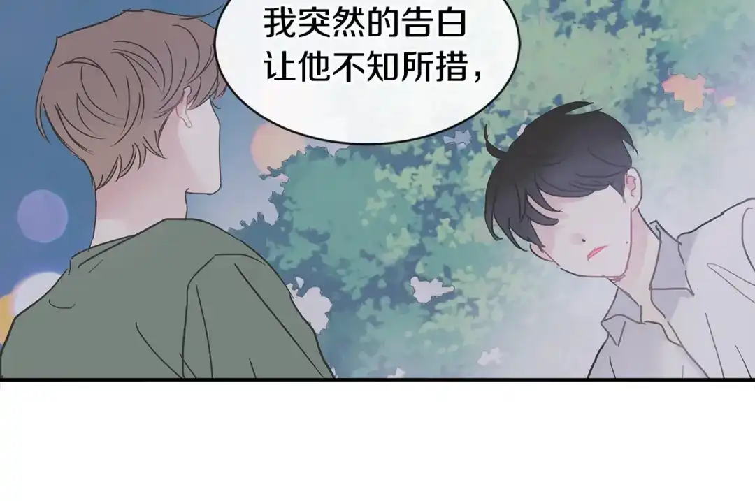 回不去的夏天 第45话 我和你算什么？ 第34页